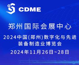 数字化与先进装备制造业博览会