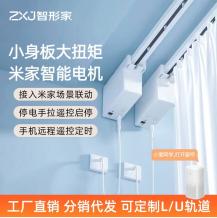 米家电动窗帘智能窗帘隐藏一体式智能电机接入米家小爱工厂批发