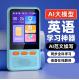 新款AI大模型口袋学习机英语学习神器复读机同步教材语数英听力宝