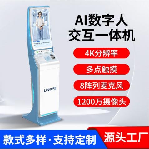 曲面AI数字人自助机自助排队挂号缴费一体机智慧医疗自助终端机