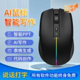 AI智能语音鼠标无线声控打字输入蓝牙静音可充电翻译写作制作PPT