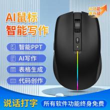 AI智能语音鼠标无线声控打字输入蓝牙静音可充电翻译写作制作PPT