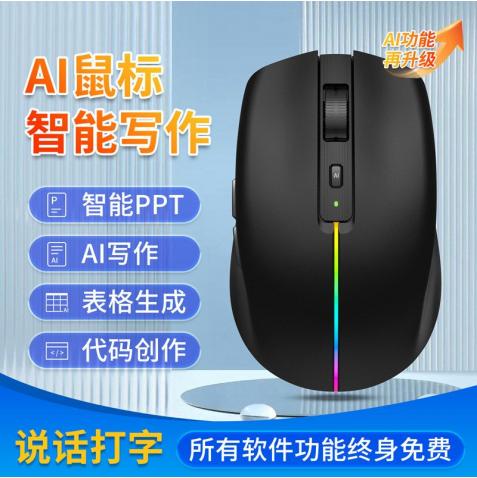 AI智能语音鼠标无线声控打字输入蓝牙静音可充电翻译写作制作PPT