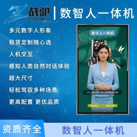 AI数字人一体机 智能语言对话自助交互显示屏 虚拟数字人