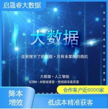 协助实现业绩倍增 高效获客软件 专业运维团队 启晟睿网络科技