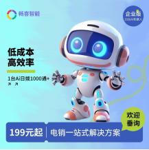 AI电销机器人群呼系统，效率提升300%  源头厂家，支持定制，提供低成本高效率的解决方案