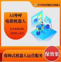 语音电话机器人 电销外呼系统 crm员工管理系统 电话营销系统客服
