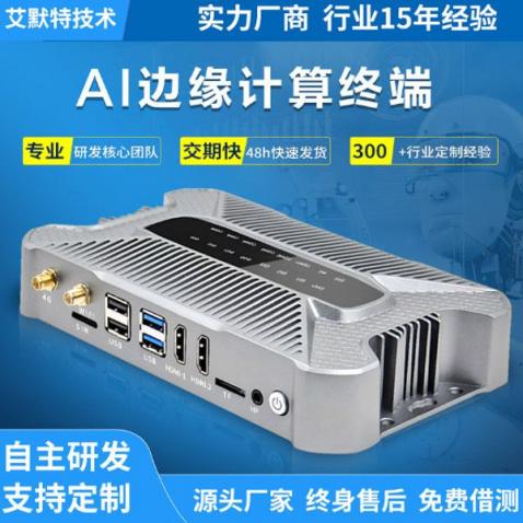 RK3588安卓工控主机数据网关人工智能AI边缘计算终端 边缘计算盒子
