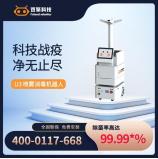 专用于写字楼、商场和医院的喷雾消毒机器人