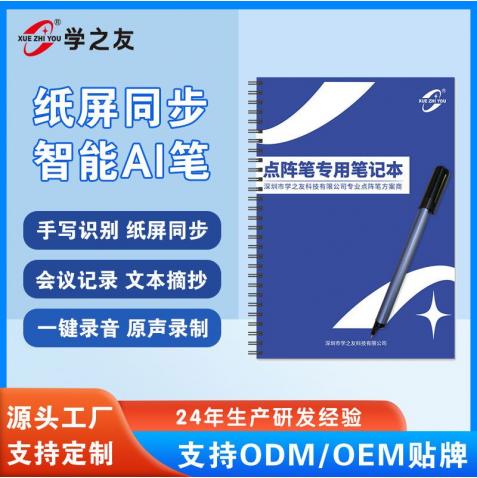 源头厂家原笔迹手写同步点阵笔智能运笔方案课堂在线云笔记定制