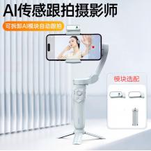 新款手机稳定器手持云台跟拍云台智能AI人脸跟踪神器拍摄稳拍器直