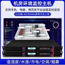 机房温度湿度动力环境监测市电漏水检测烟雾动环监控报警主 机系统