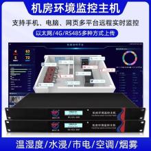 机房温度湿度动力环境监测市电漏水检测烟雾动环监控报警主 机系统