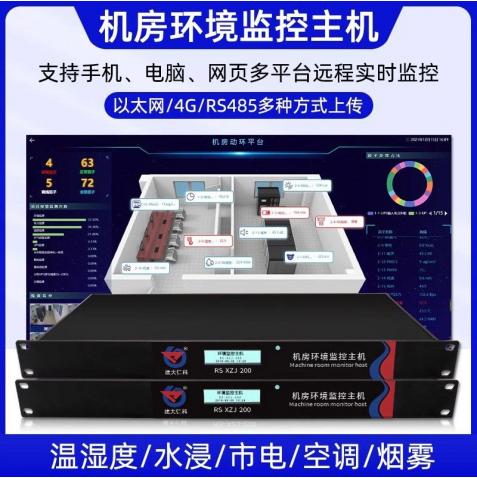机房温度湿度动力环境监测市电漏水检测烟雾动环监控报警主 机系统