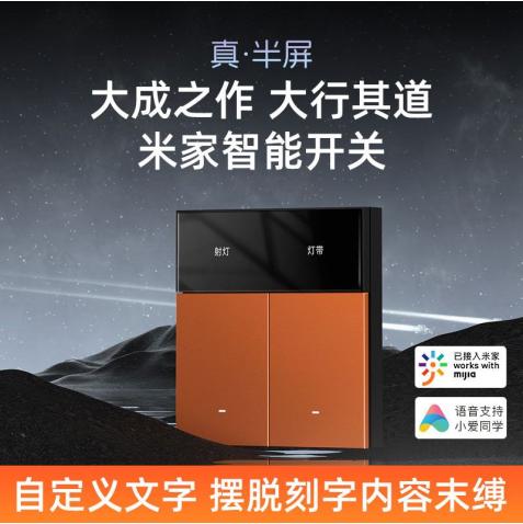 新款半屏米家智能开关自定义文字蓝牙Mesh小爱语音远程双控多控