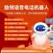 智能销售电话机器人 — 结合大数据与AI语音技术，高效识别潜在客户