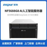 浪潮服务器NF5180M6-适用于高性能计算虚拟化等计算密集型场景