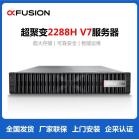 西北西安超聚变2288H V7服务器-国产GPU计算 人工智能机器人