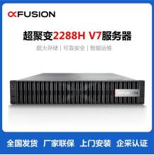 西北西安超聚变2288H V7服务器-国产GPU计算 人工智能机器人
