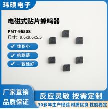 PMT-9650S微型蜂鸣片 机器人提示音元件 小体积高响度