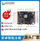 RK3588工业主板 自带6T NPU 适用边缘计算/NVR/AI机器人 智显智联
