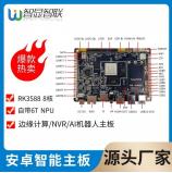 RK3588工业主板 自带6T NPU 适用边缘计算/NVR/AI机器人 智显智联