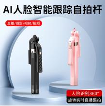 新品CL09手机蓝牙通用自拍杆人脸跟拍手持稳定器视频直 播落地支架