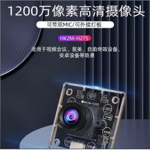 1200W超高清工业相机模块AI机器人3D重建扫描视觉矩阵USB模组