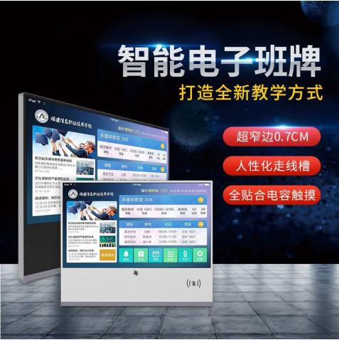 21.5寸智慧校园班级初高中大小学校幼儿园电子班牌广告屏一体机