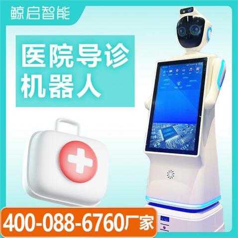 迎宾机器人 人型讲解服务客服接待医院智能导诊