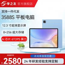 3588S高性能平板电脑定制AI计算芯片车载平板方案办公娱乐平板
