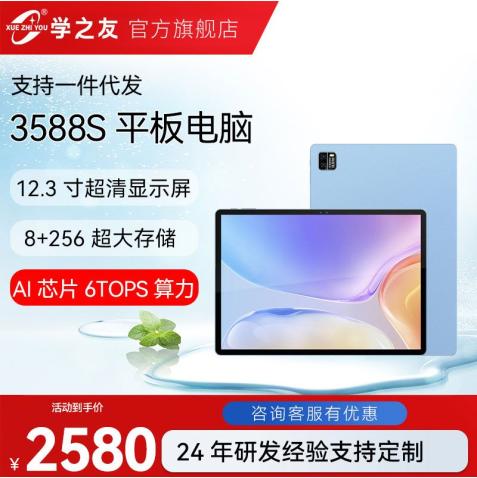 3588S高性能平板电脑定制AI计算芯片车载平板方案办公娱乐平板