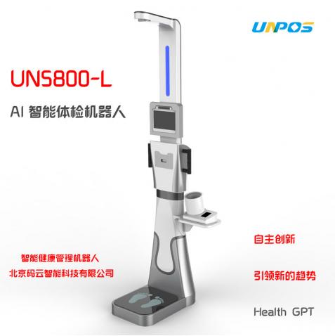AI机器人健康管理一体机、院内预检机器人、健康体检机
