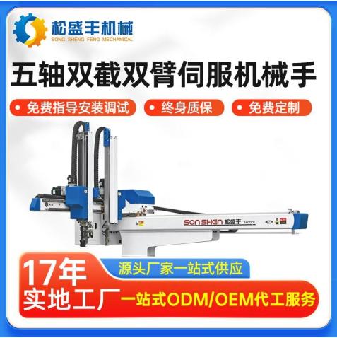 东莞厂家生产的五轴注塑机械手，配备双截双臂注塑机和全伺服高速注塑机配件