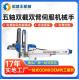 东莞厂家生产的五轴注塑机械手，配备双截双臂注塑机和全伺服高速注塑机配件