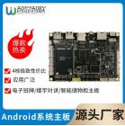 智显智联 UW-M133安卓主板 适用于电子班牌/楼宇对讲/智能储物柜