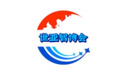 南京人工智能展-中国国际智能科技产业博览会 世亚智博会