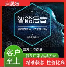 性价比极高 专属对接群问题解答教学 AI外呼获客软件 启晟睿大数据