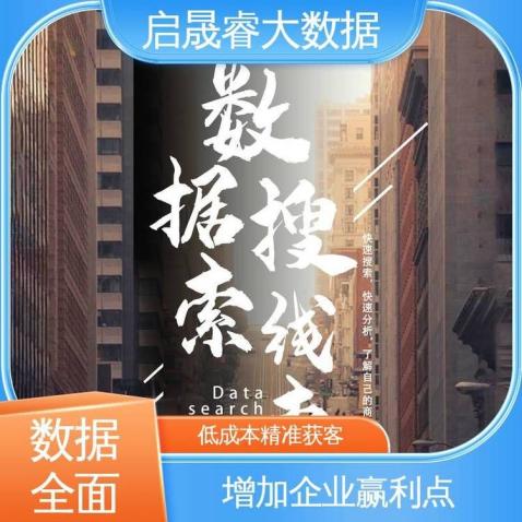 精准商机数据平台诚招代理 1对1深度教学 协助实现业绩倍增 启晟睿AI