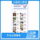 启晟睿大数据 专属特色话术定制优化 精准客源 助力降本增效