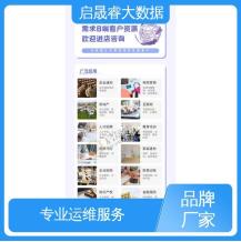 启晟睿大数据 专属特色话术定制优化 精准客源 助力降本增效