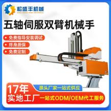 五轴双臂双节伺服注塑机械全自动上下料工作移位翻转机械手